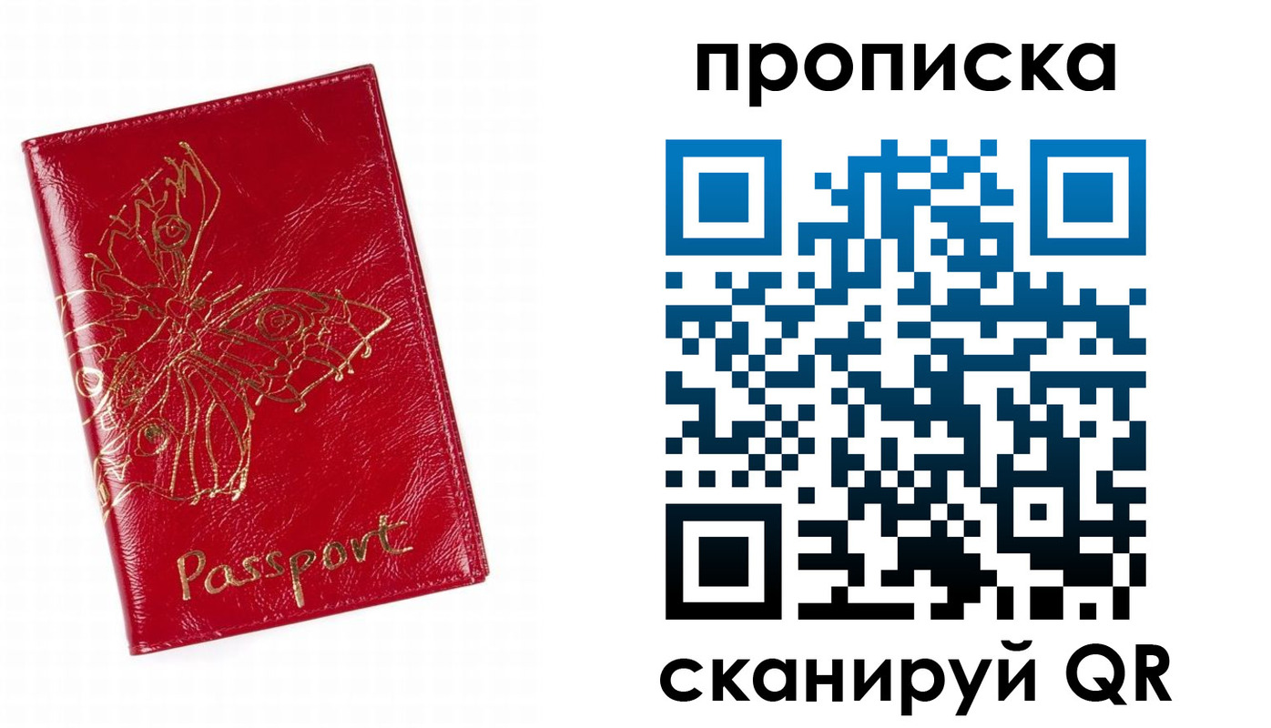 прописка поиск в Бирске