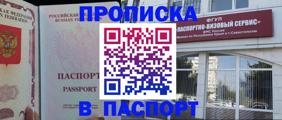 временная регистрация купить в Бирске