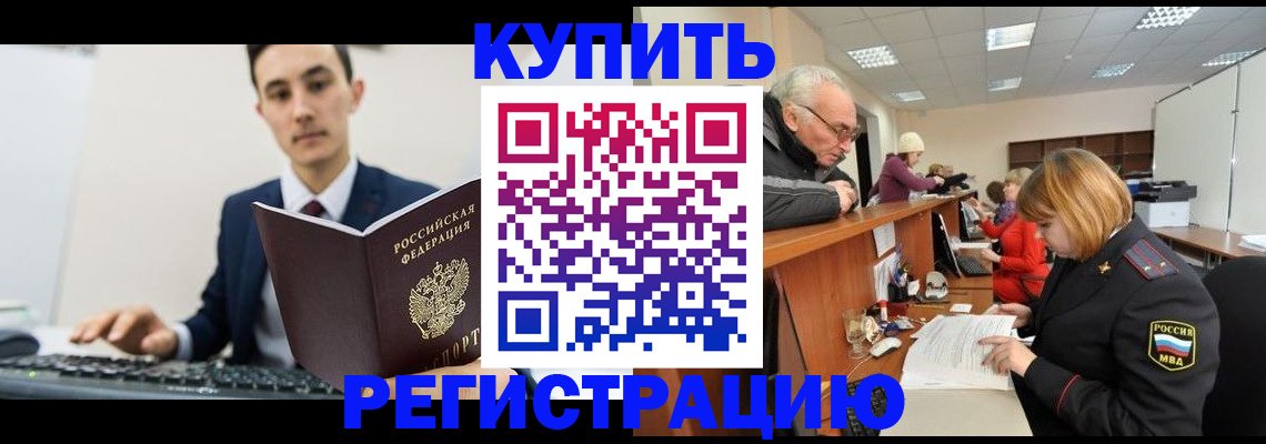 прописка иностранных граждан в Бирске