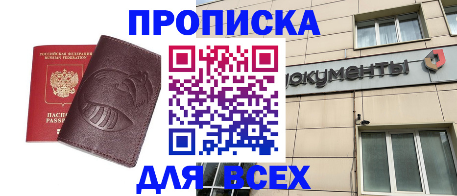 временная регистрация недорого в Бирске